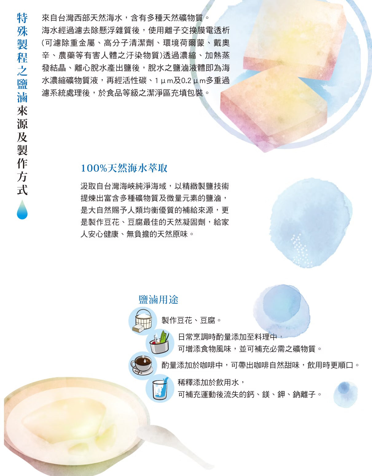 台鹽鹽滷 海水濃縮 DIY豆花 豆腐用 TaiYen Nigari Salt for Tofu Pudding & Tofu(150ml)