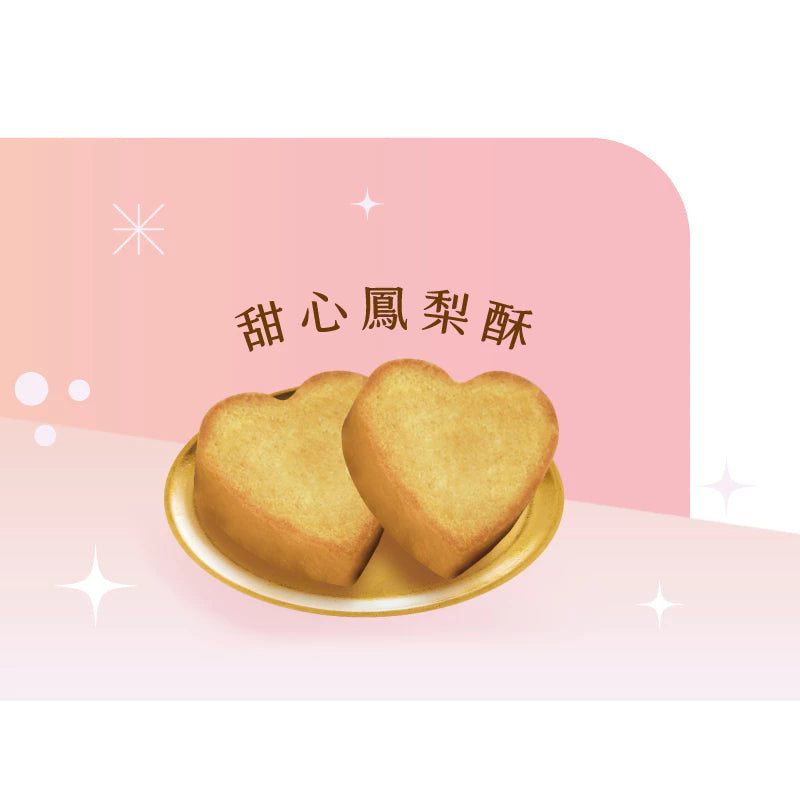 【一之鄉】臻心鳳梨酥禮盒