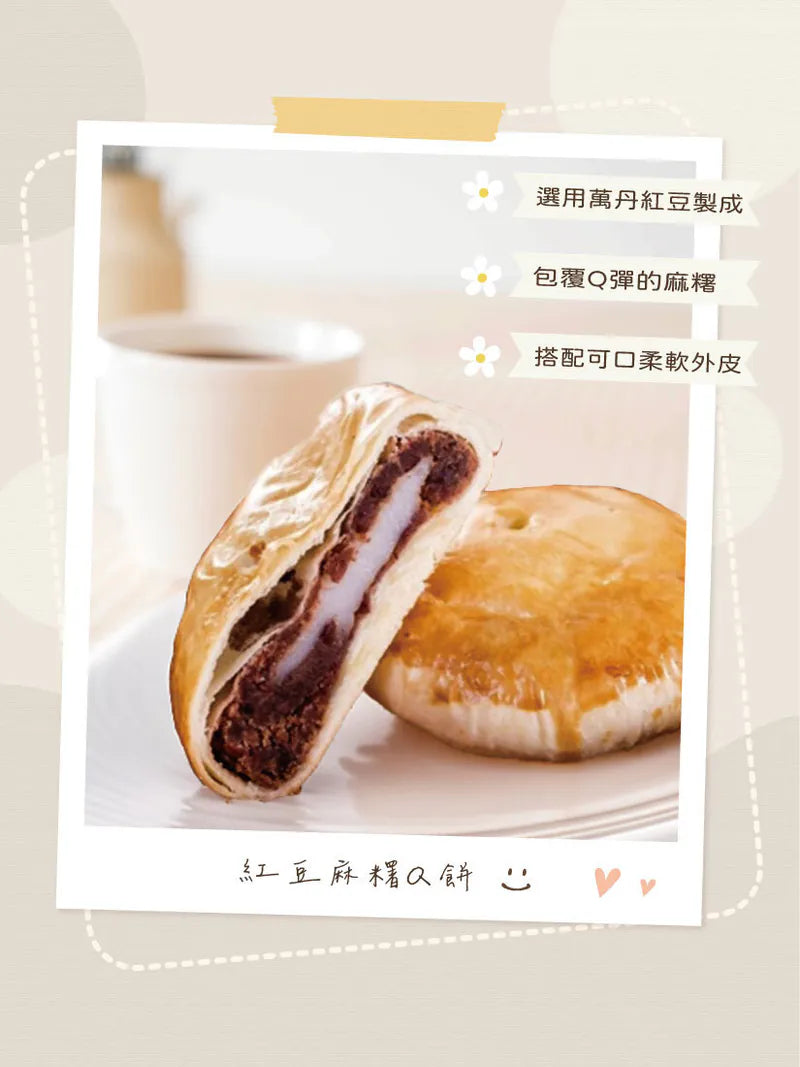 𧄌泰 紅豆麻糬(10入*盒)