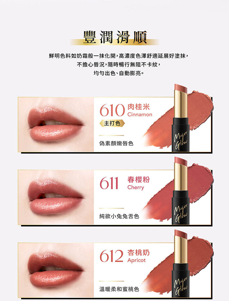 1028 極潤光奶霜唇膏 (六色任選)