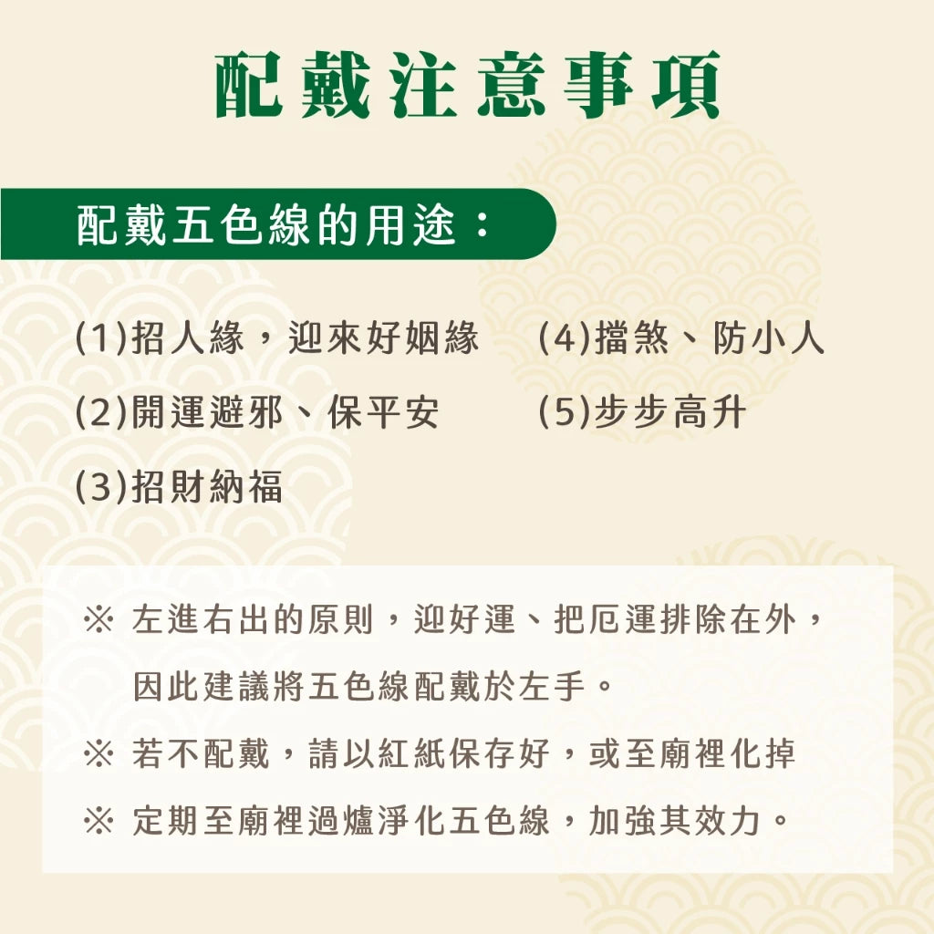 【聚寶閣】媽祖賜福平安五色線-綠色 《含開光+過爐》 保平安 健康如意 大甲媽 加持 祈福 手繩 手鍊