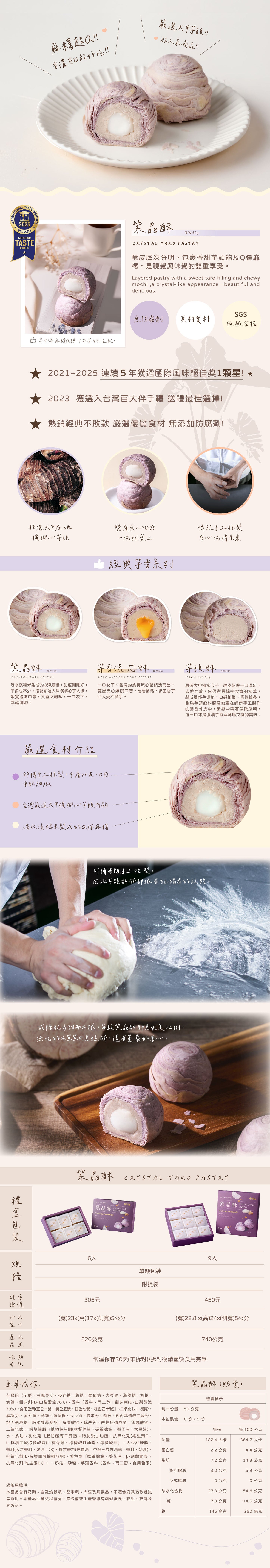 𧄌泰 紫晶酥(9入*盒)