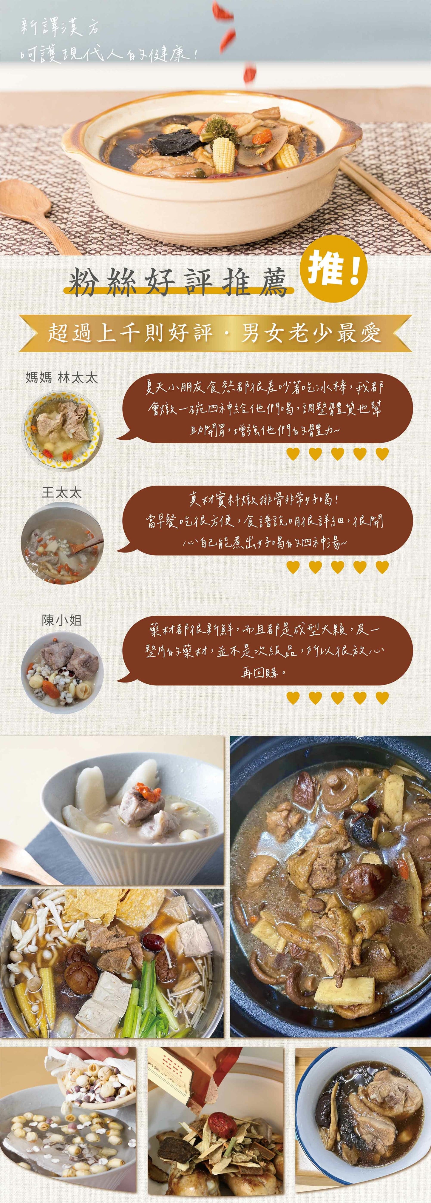新譯漢方 強健益氣四神湯|藥膳養生料理包 See In Herb FOUR TONICS SOUP(80g/168g)