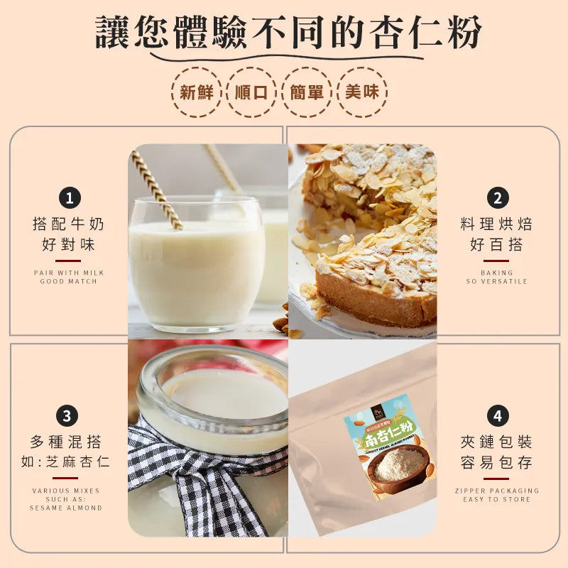 和春堂 南杏磨製~南杏仁粉 HCT Almond Powder