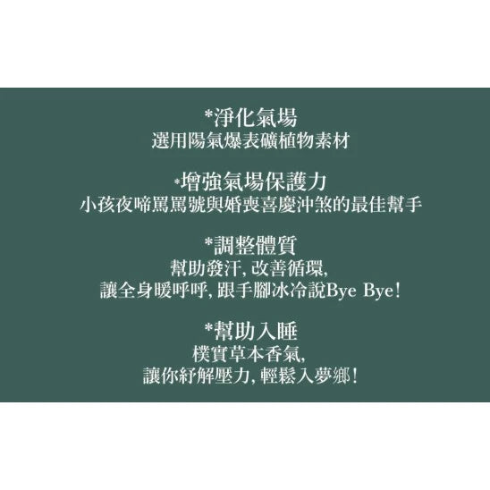 【鎮瀾宮 x 方圓一脈】大甲媽祖聯名重昇泡澡包 艾草淨身 沐浴包 足浴 泡腳包 除穢淨化