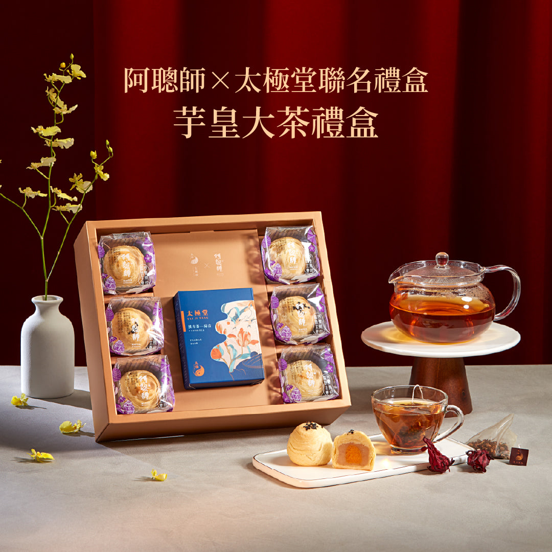 阿聰師 阿聰師 X 太極堂聯名禮盒-芋皇大茶禮盒