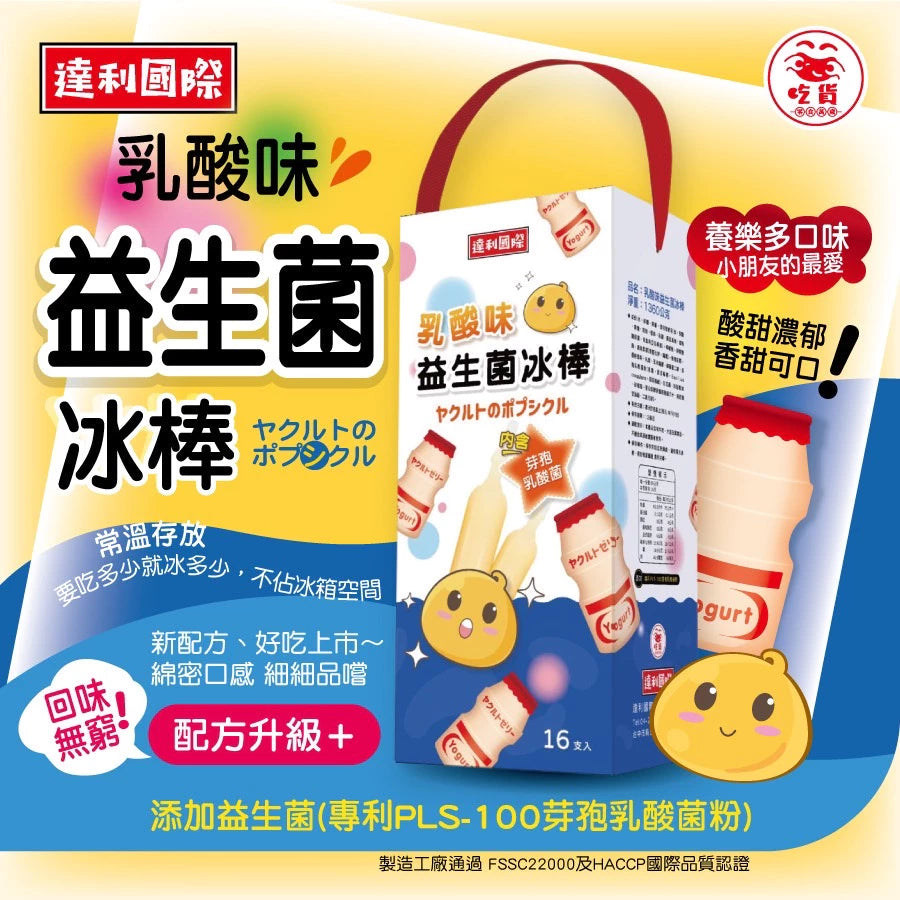 達利國際 愛文芒果味冰棒/麝香葡萄味冰棒/乳酸味益生菌冰棒/百香果味冰棒