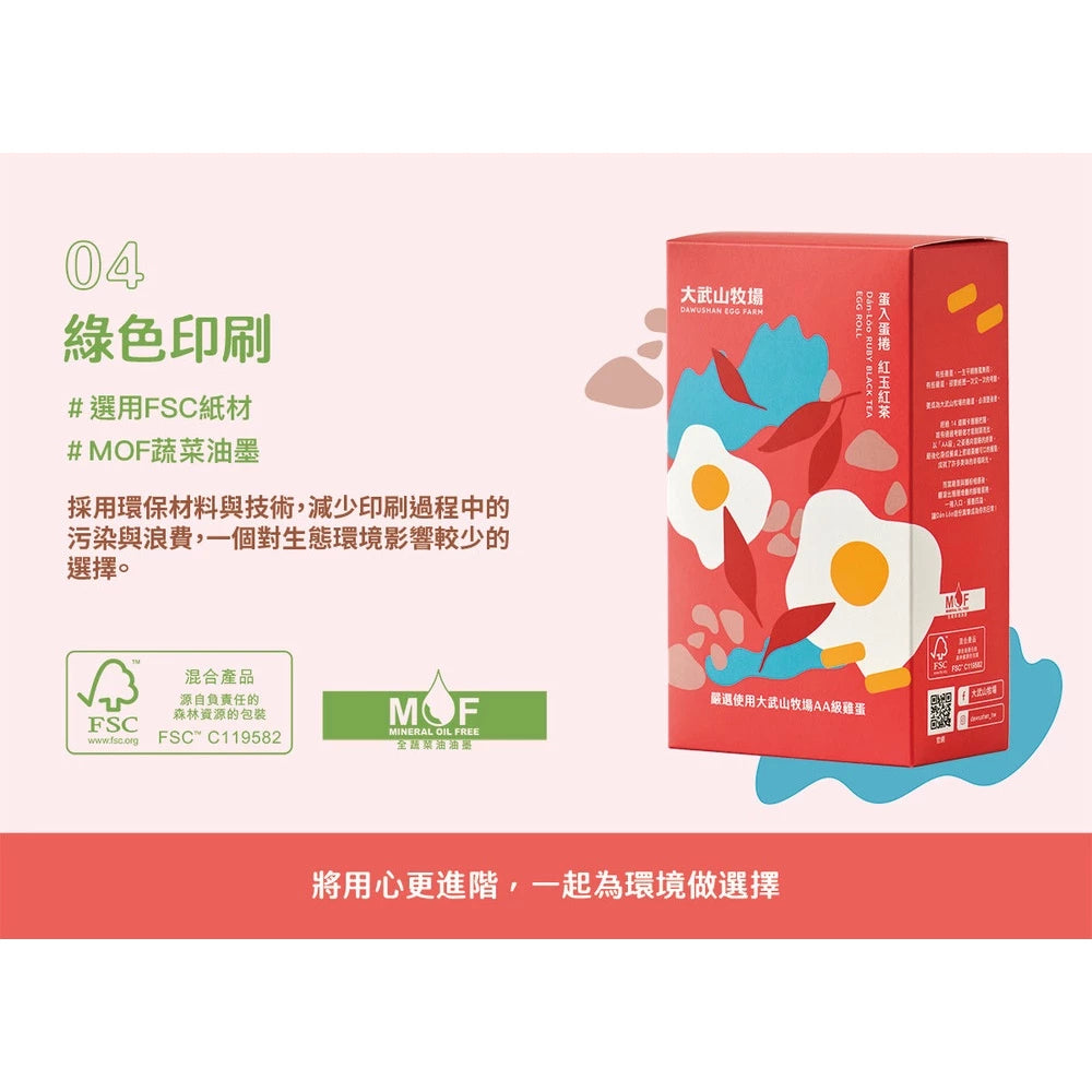 【大武山牧場】一口蛋捲 紅玉紅茶 (2包/盒 ,共18入)