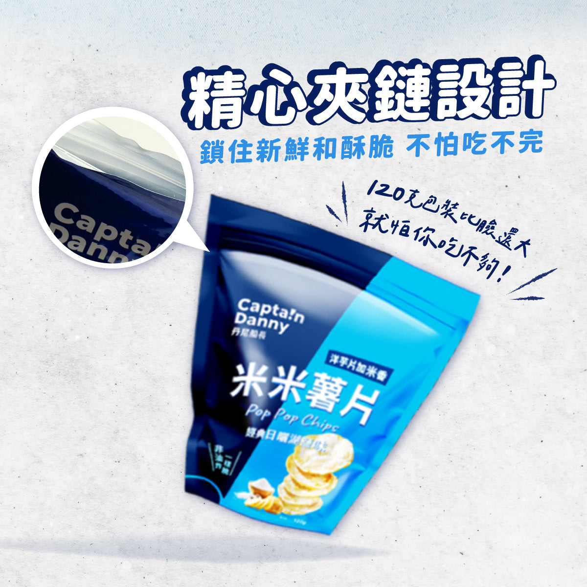 丹尼船長 非油炸米的洋芋片歡樂分享袋|經典日曬湖鹽味 (全素)10g*10入/袋