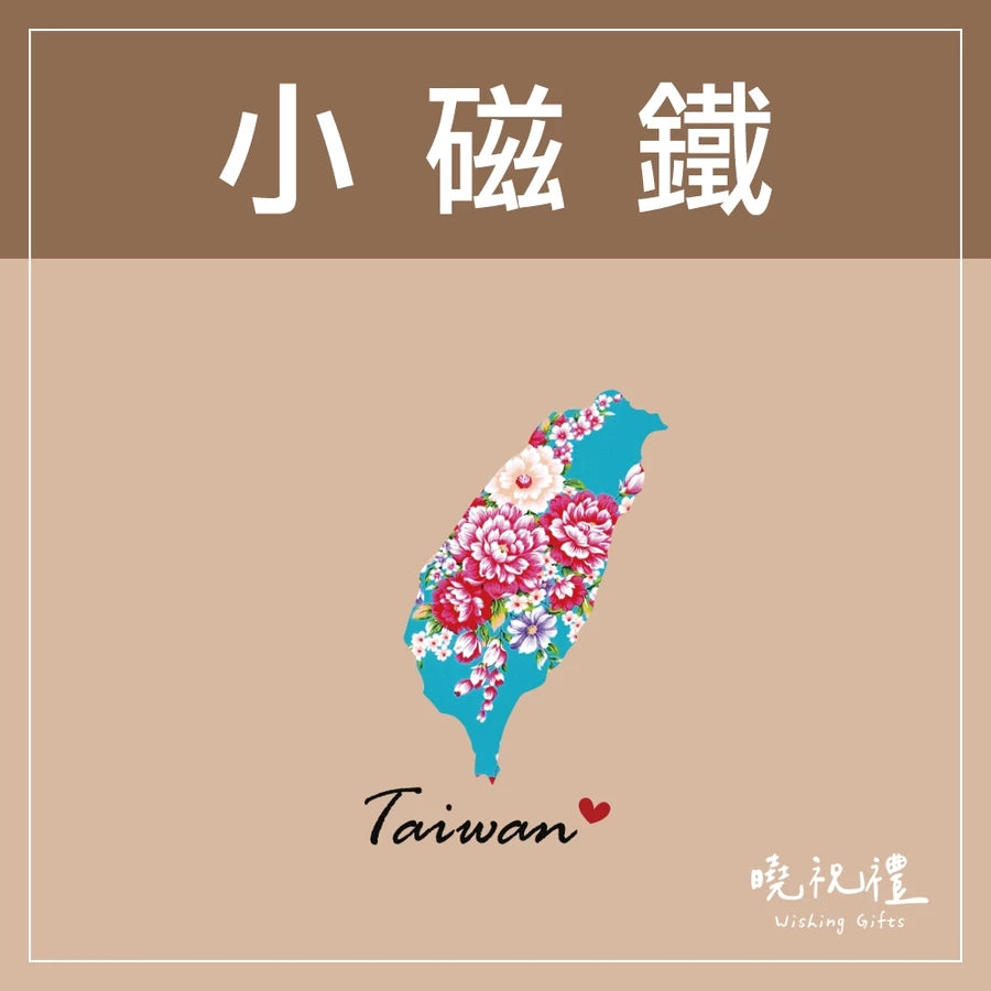 曉祝禮 【送外國朋友】台灣 迷你 磁鐵 冰箱貼 電鍋 珍珠奶茶 觀光禮品 紀念品 台灣禮品 臺灣 紀念禮物 伴手禮 壓克力磁鐵(1入)