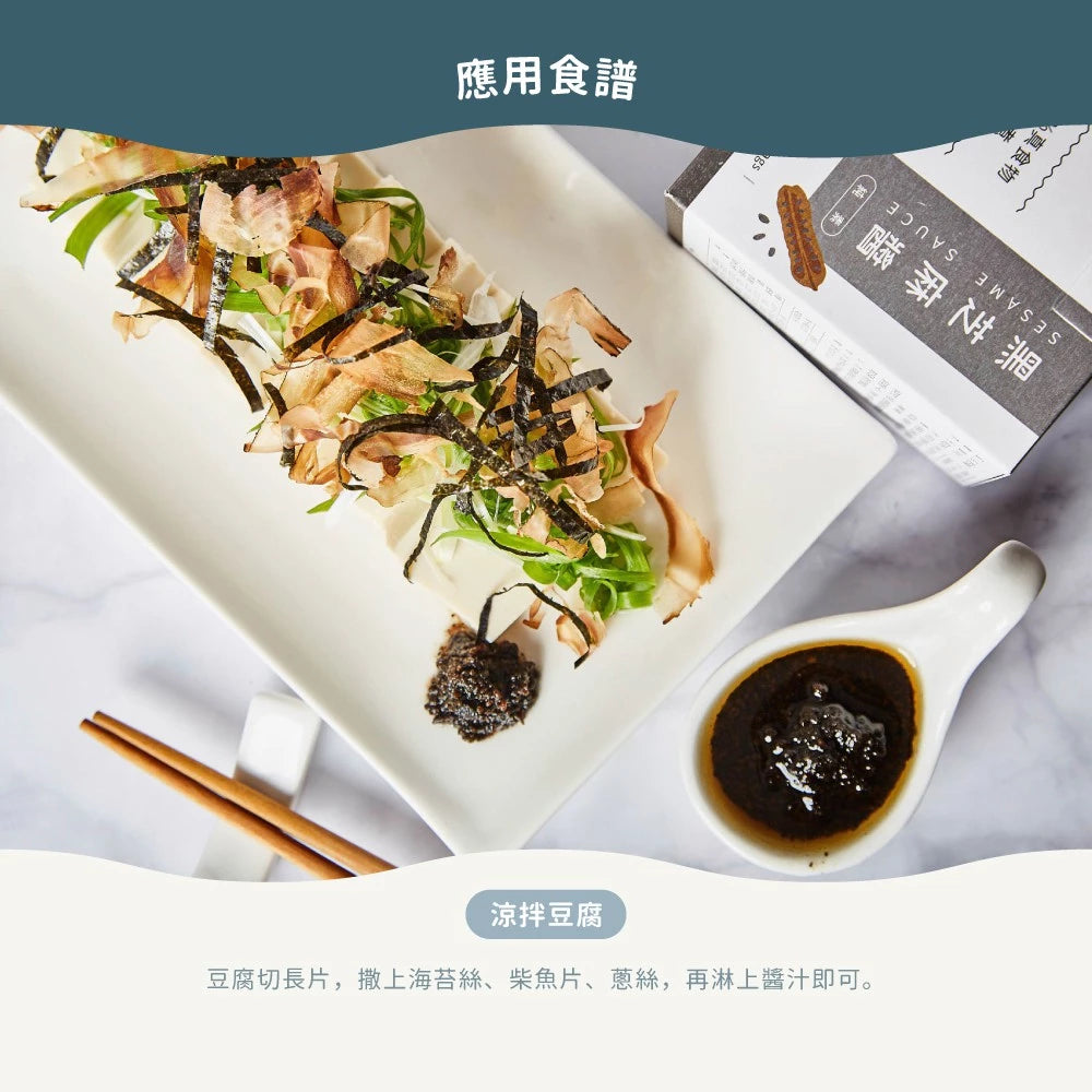 吳獨麵-黑芝麻醬(純素)