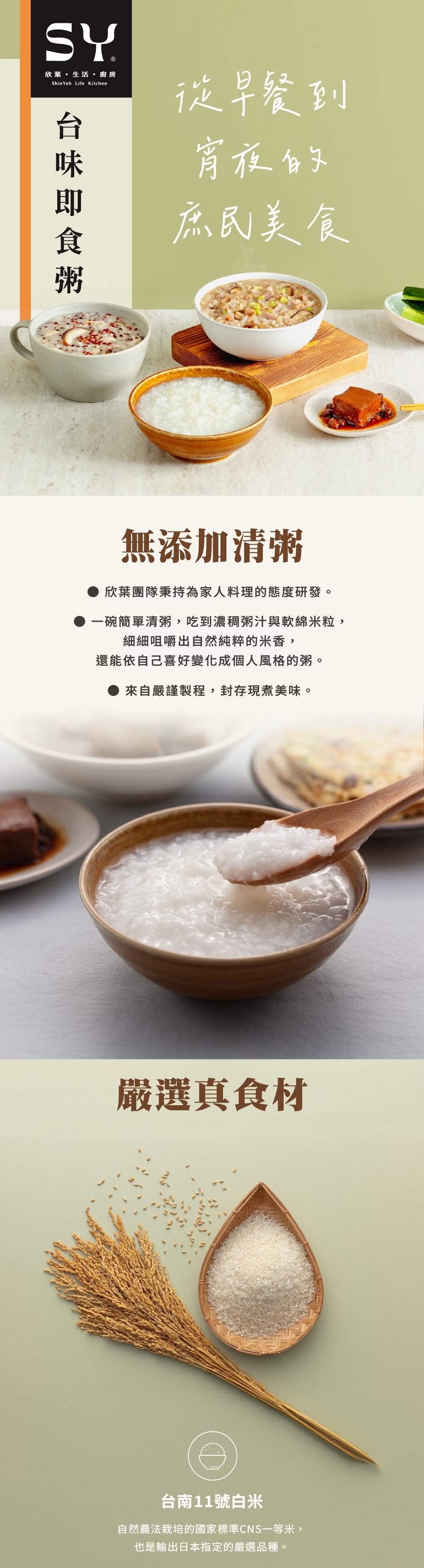 欣葉【常溫】【台味即食粥系列】無添加清粥(2包/盒)