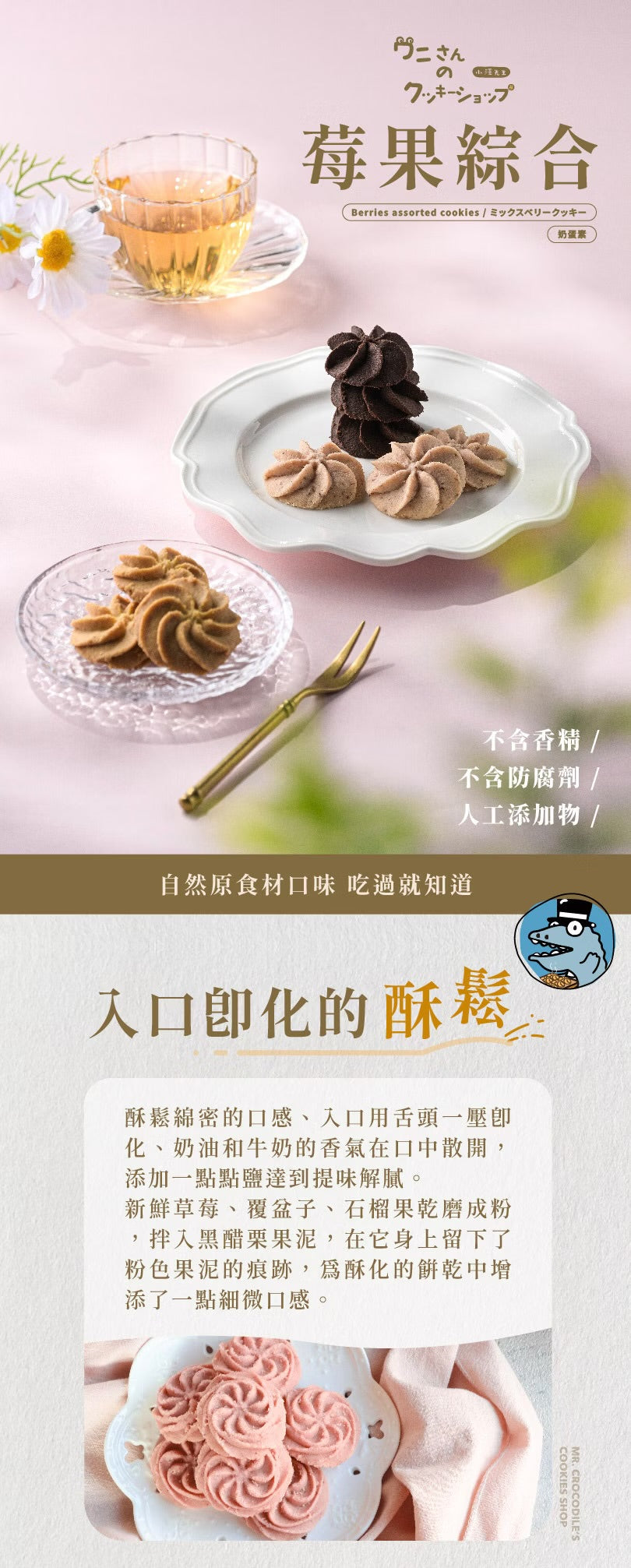艾塔菲集團狸小路 小鱷先生 莓果綜合曲奇(280g*盒)