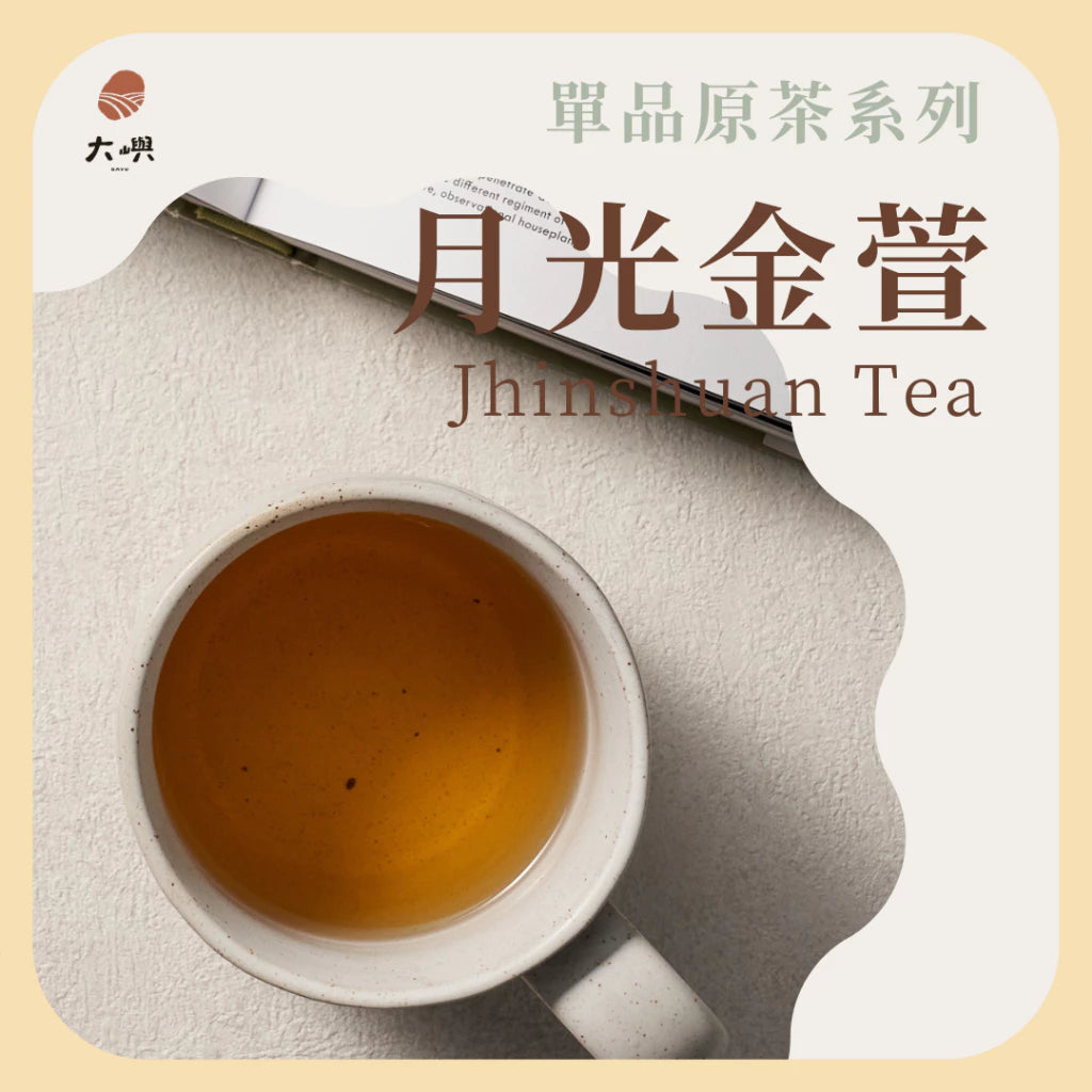 【大嶼-單品原茶系列】月光金萱(便攜包 20入/袋)