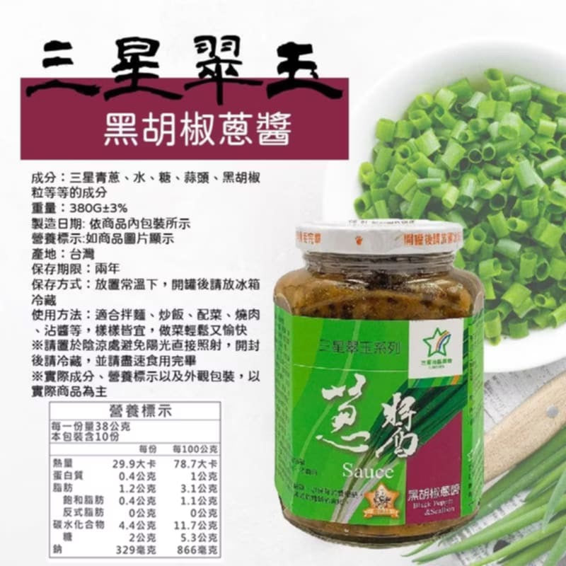 三星地區農會 三星翠玉蔥 調味料 炒菜必備