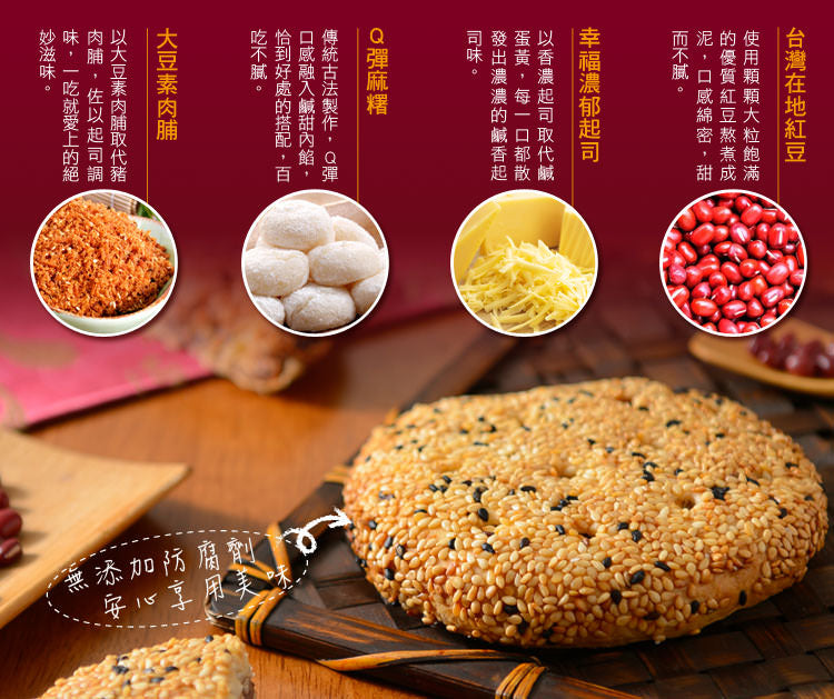 紅櫻花 【鴻福御禮】綜合素食 原味奶油酥餅X5 / 素食Q餅X5