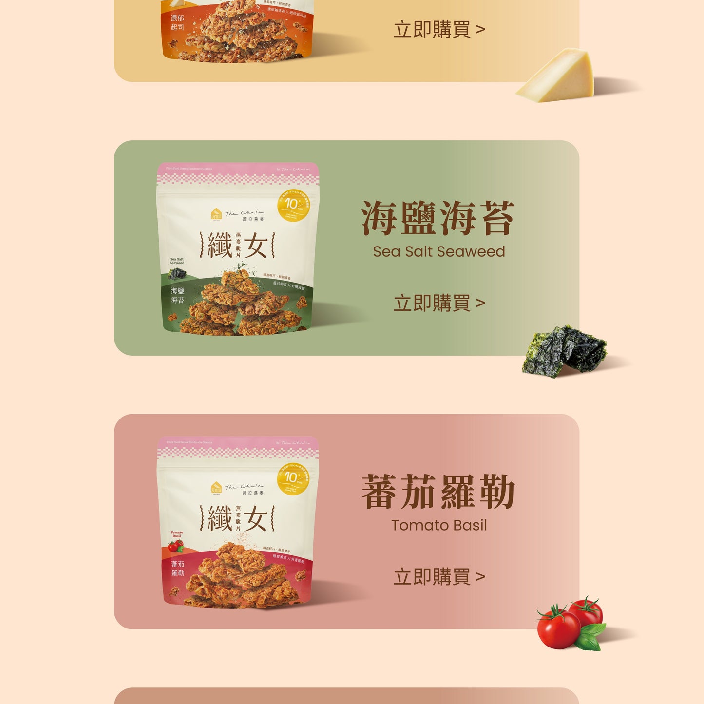 蕎拉燕麥【The Chala】繽紛莓果派 纖女燕麥脆片(130g*包)