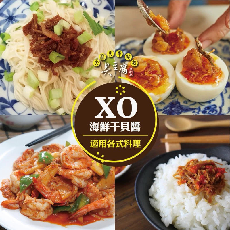大林火車站前臭豆腐(臭非臭) | XO干貝醬推薦(280ml*罐)