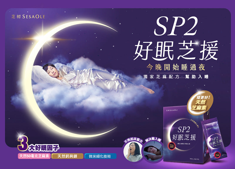 芝初 芝初SP2好眠芝援 SESAOLE(7g*30入/盒)
