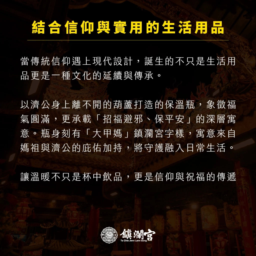 【鎮瀾宮】葫蘆保溫瓶保溫保冷316不鏽鋼水壺(1入)