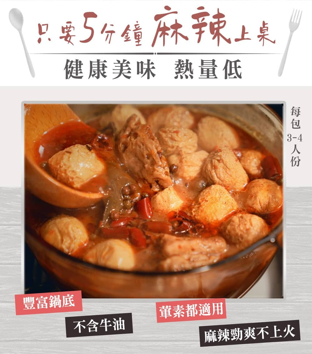 1+1【愛雅辣呦】18香辣鍋(1包/盒) x1+汕頭鮮味鍋(1包/盒) x1