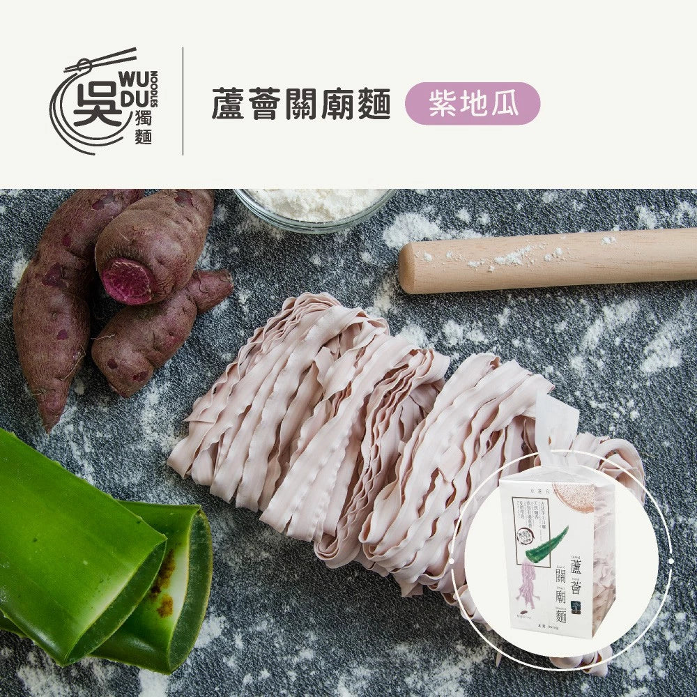 吳獨麵-蘆薈關廟麵-紫地瓜-360g(無醬)