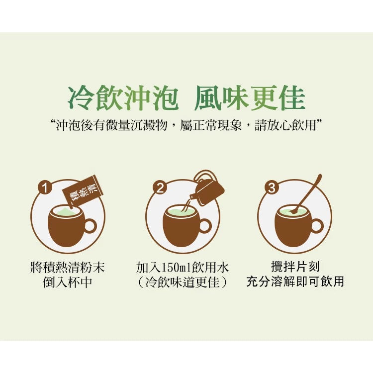 【京都念慈菴】草本積熱清(含金銀花、白茅根、石斛)(8包/盒)