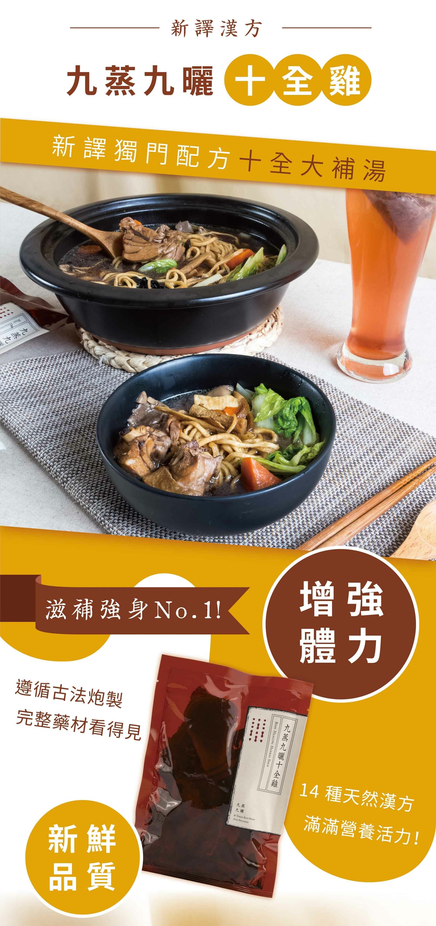 新譯漢方 九蒸九曬十全雞|藥膳養生料理包 See In Herb BODY HEALING HERBAL SOUP(60g/100g)