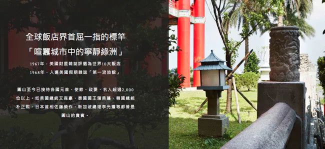 【圓山大飯店】經典鳳梨酥禮盒(10粒裝)