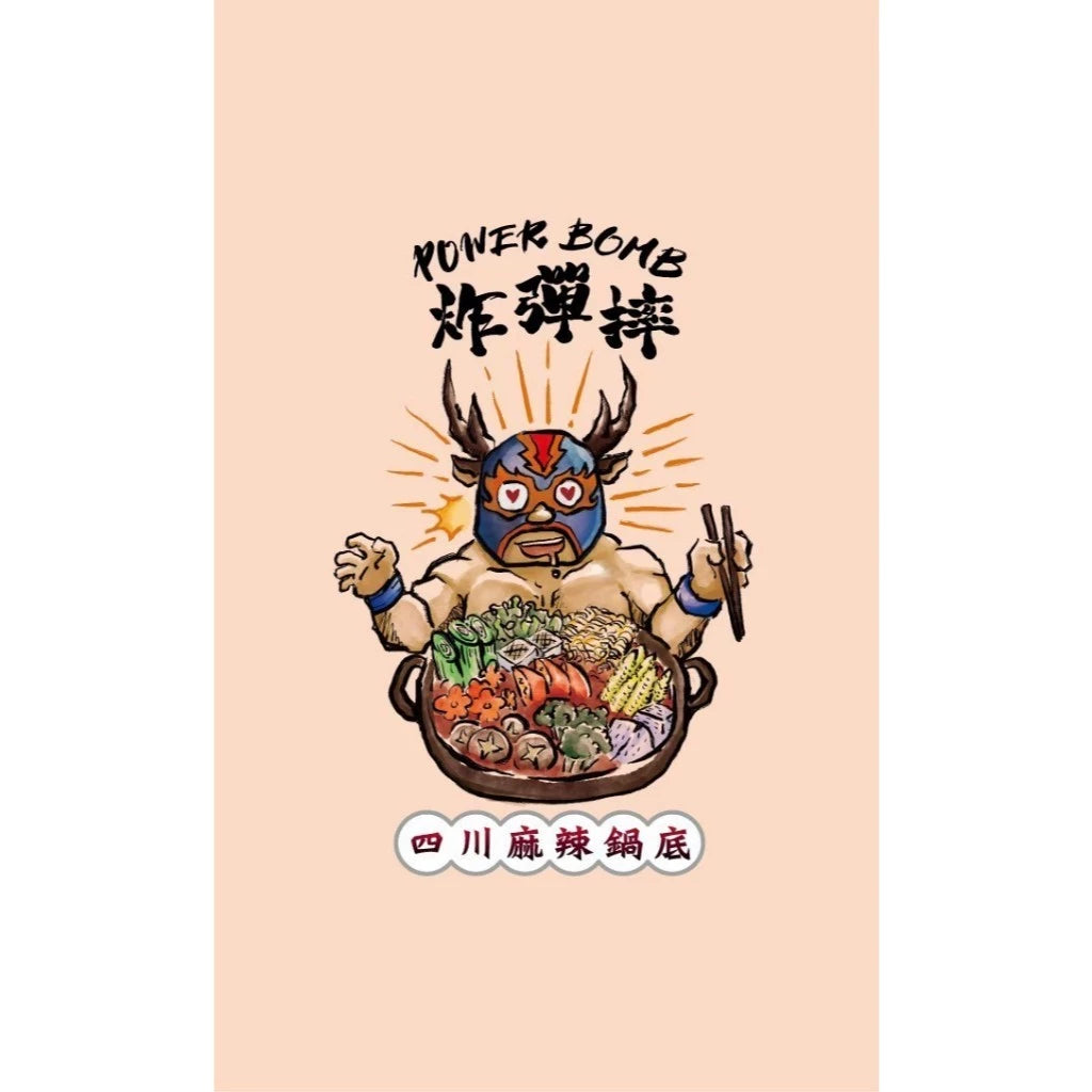八味養生鋪 炸彈摔四川麻辣鍋底(280g*盒)