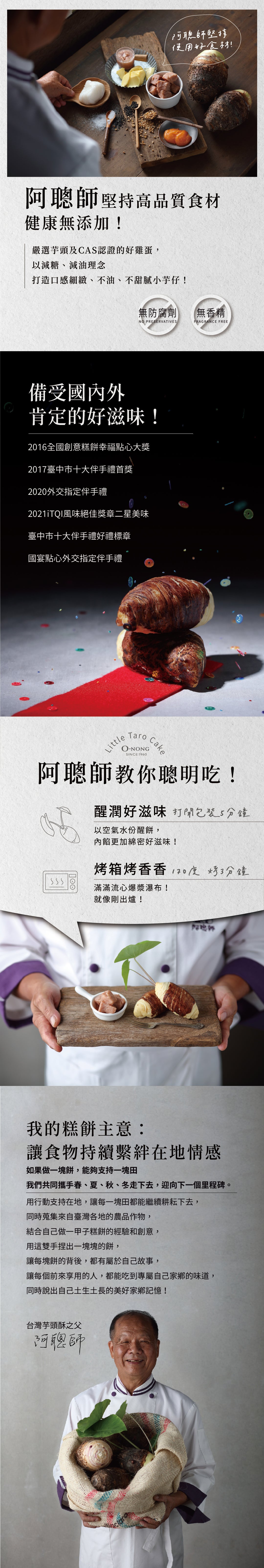 阿聰師 小芋仔-流心內餡(6入*盒)