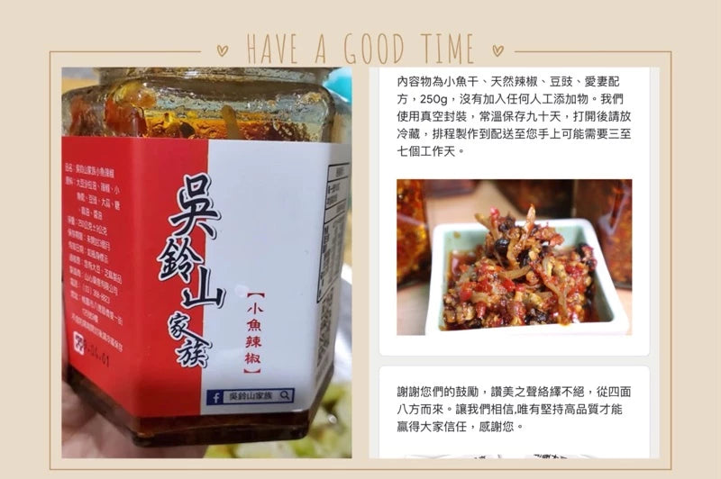 吳鈴山 小魚辣椒 小辣(250g*罐)
