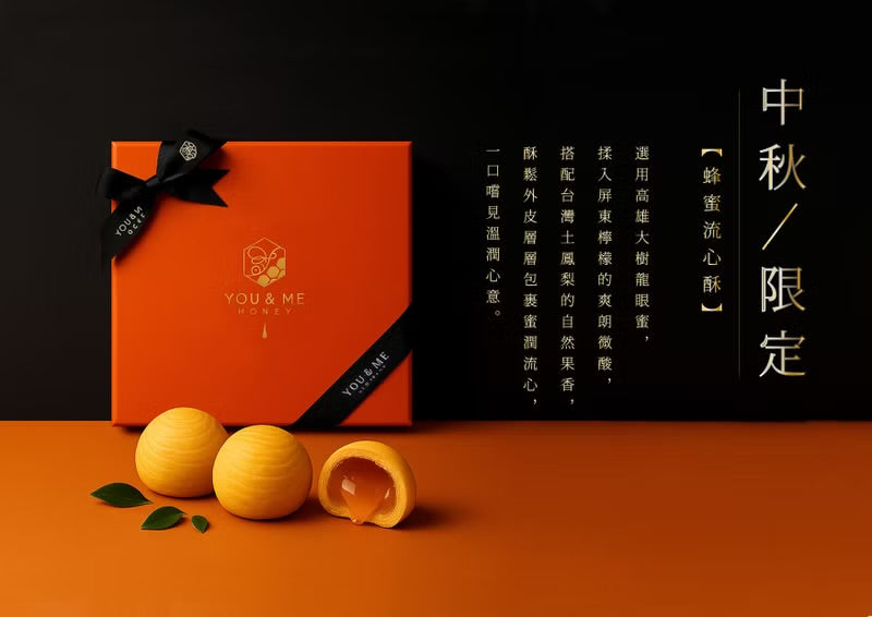 You&Me Honey優蜜 【中秋預定】蜂蜜檸檬流心酥(6入*盒)