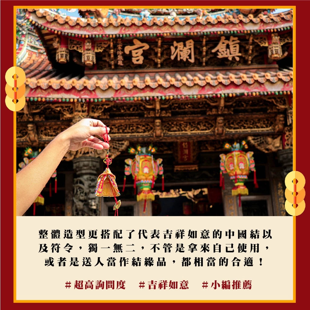 【鎮瀾宮】大甲媽祖鳳冠小神衣吊飾(1入)
