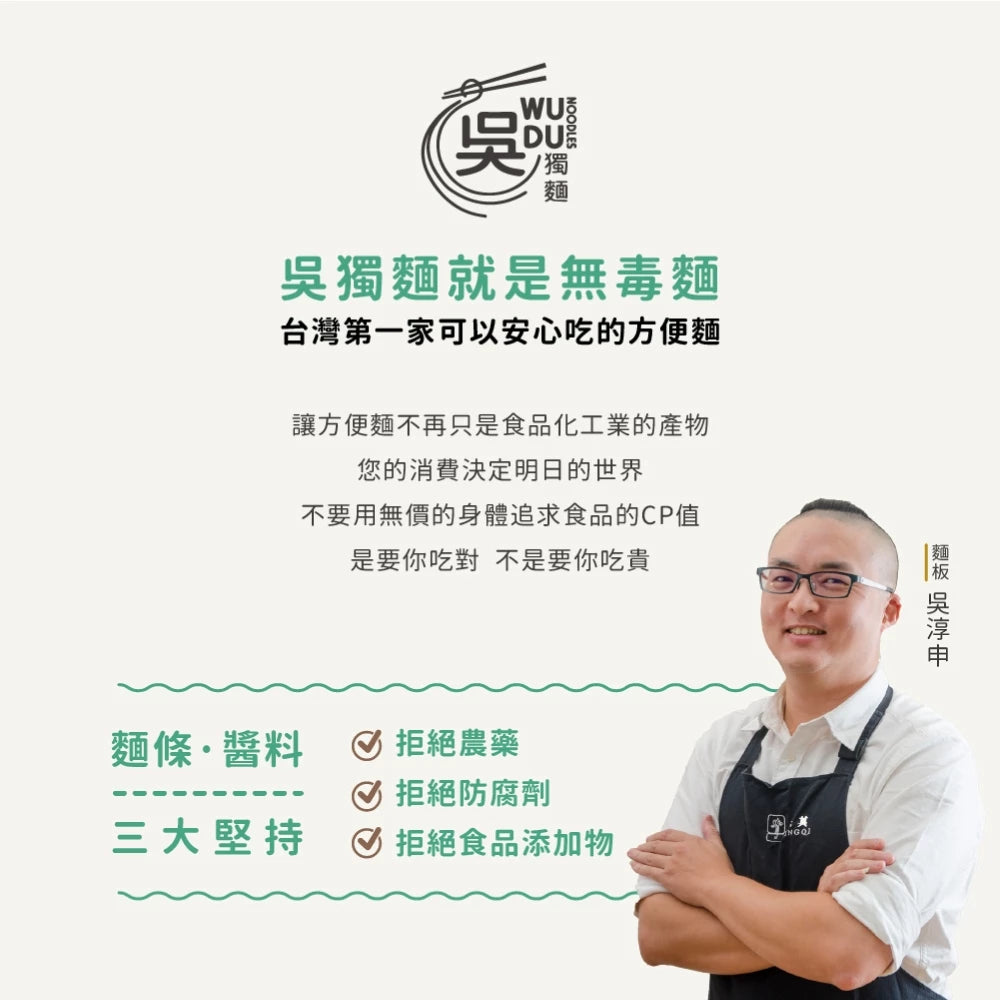 吳獨麵 (純素)醬筍香菇湯麵-3包入(含醬)