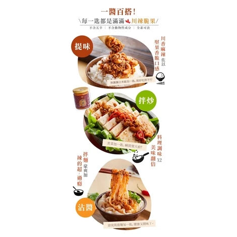 💰檔期促銷~加購優惠(05.04.25)💰有辛仁-五德川辣果油-堅果辣椒醬-脆五仁堅果醬麻辣-椒麻醬-辣麻果油 有辛仁-(小辣)顆粒-五德川辣果油 (250g*罐)
