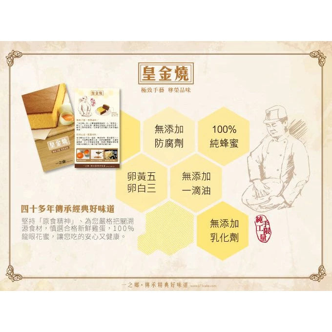 【一之鄉】皇金燒禮盒