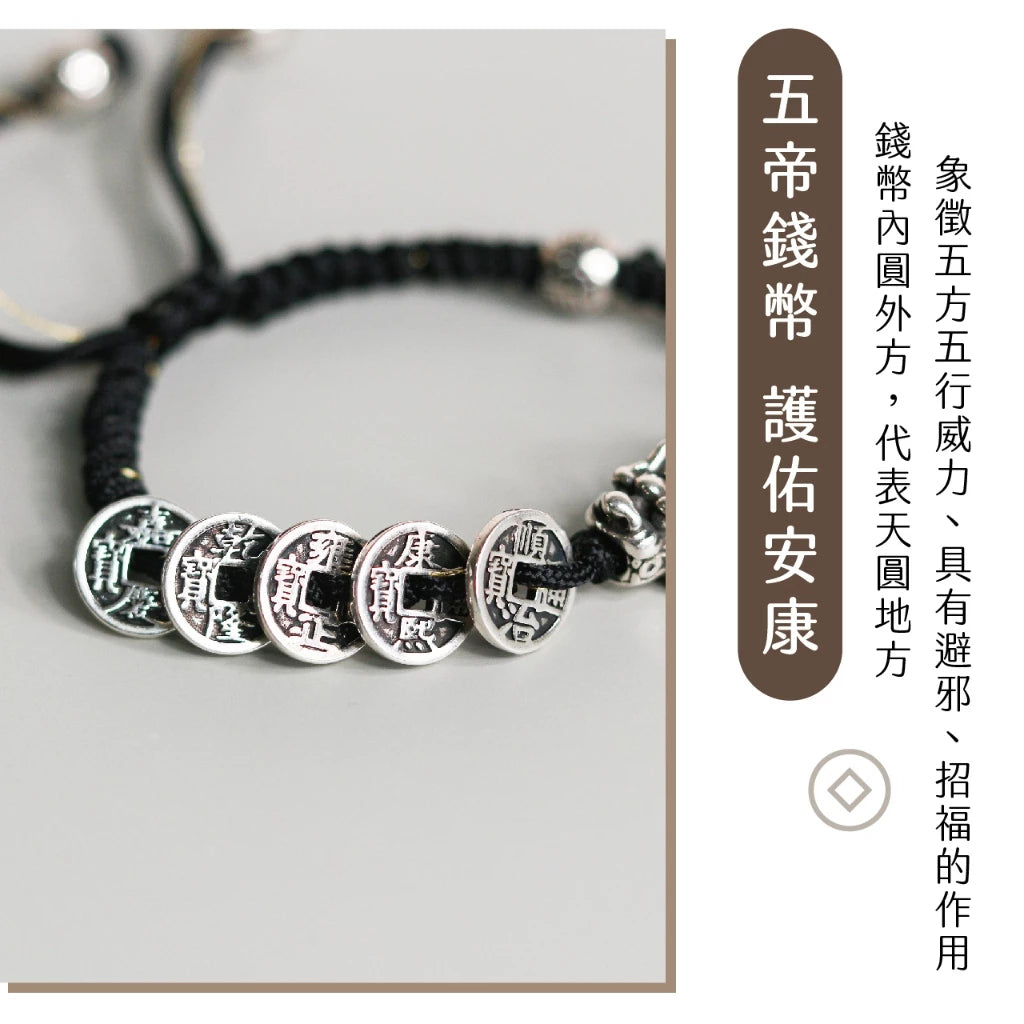 【聚寶閣】五帝錢貔貅手繩|招財 聚財 正財 偏財 開運(1入)