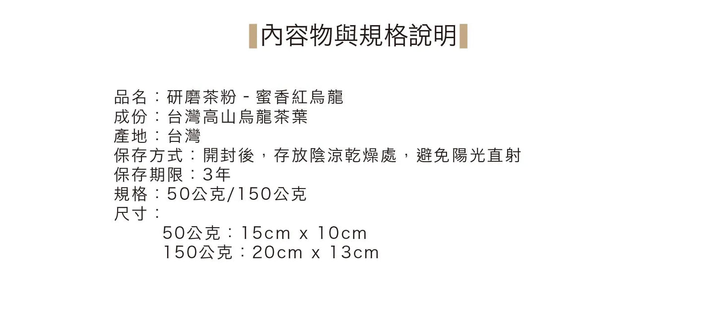 茶敬茶 蜜香紅烏龍茶粉 Tea to Tea
