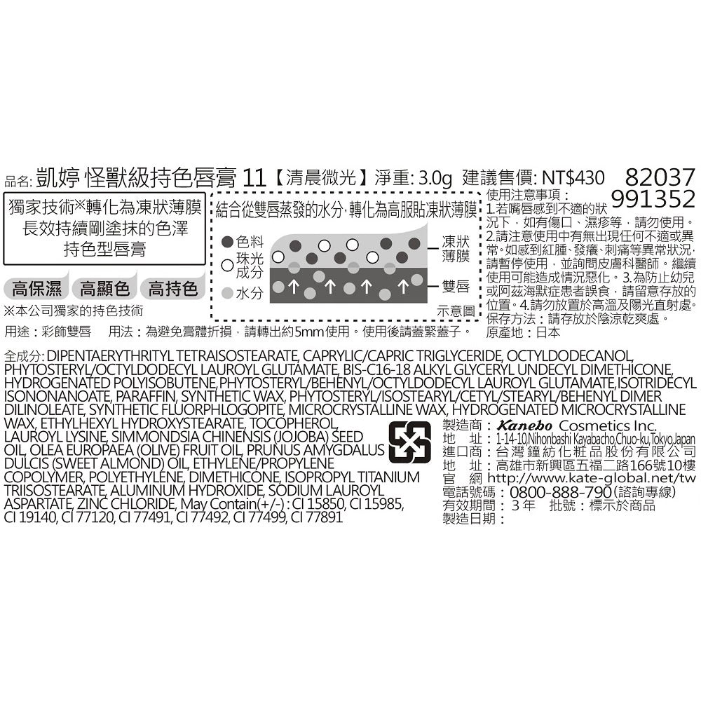 KATE 凱婷怪獸級持色唇膏 11清晨微光(1入)