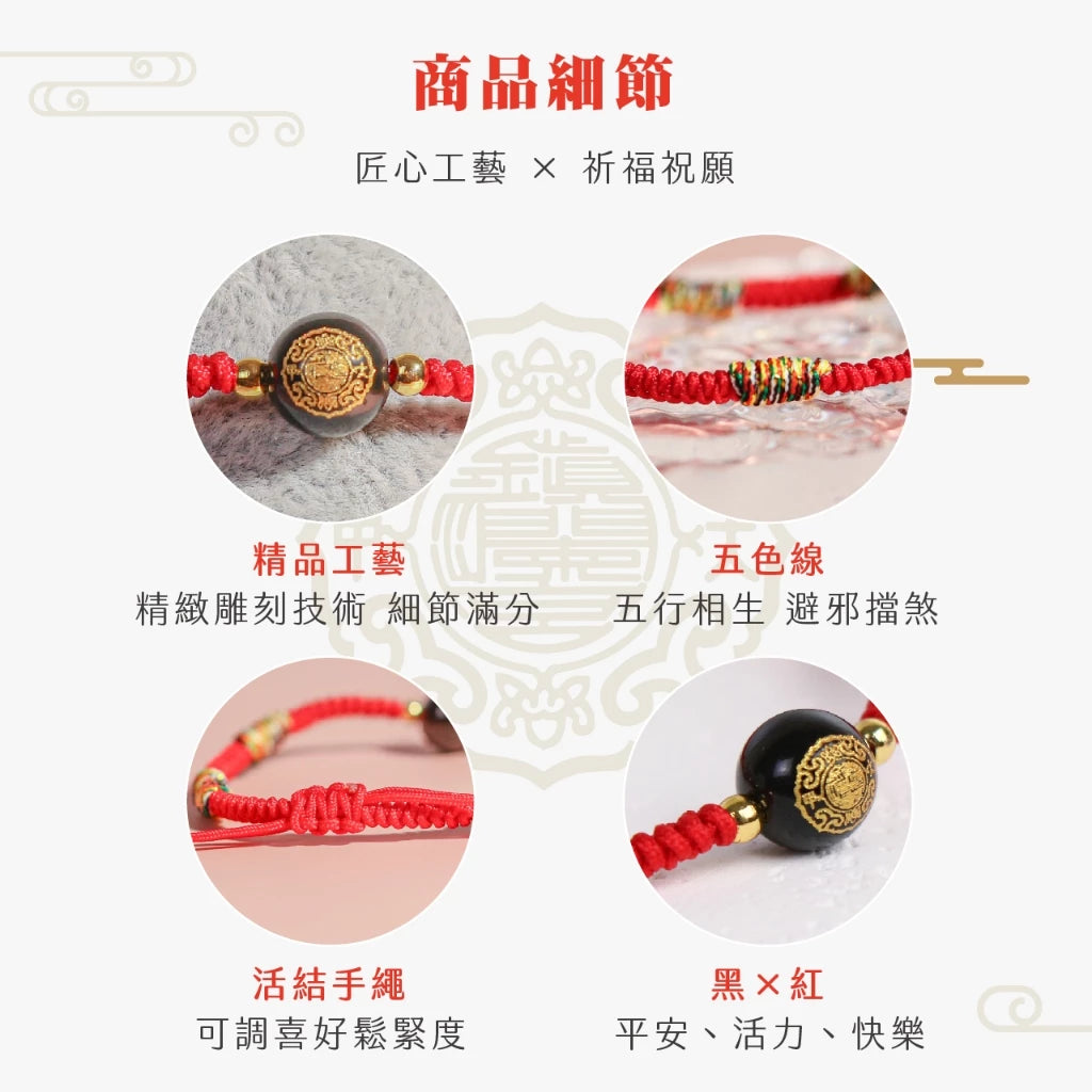 【鎮瀾宮×天后】活力寶寶守護平安手繩|紅色(1入)