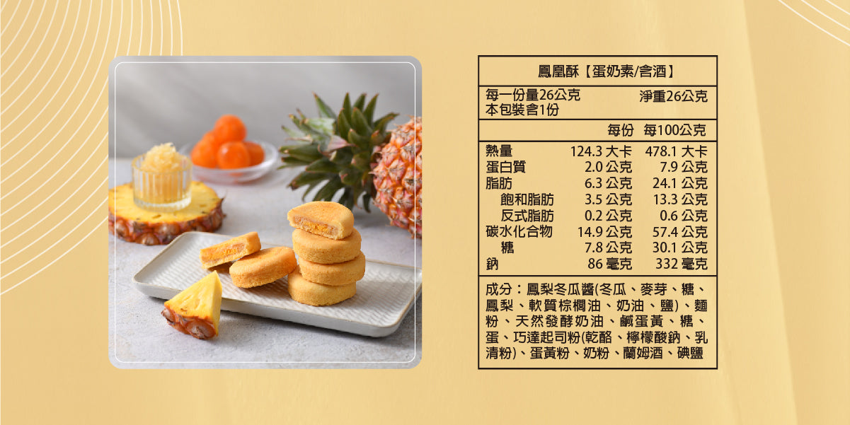 鴻鼎菓子 鳳凰酥9入禮盒|中秋禮盒