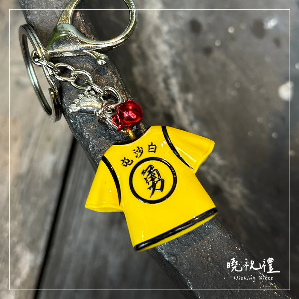 曉祝禮 【吊飾可拆】白沙屯 吊飾 勇字 轎班 轎班衣 制服 鑰匙圈 白沙屯媽祖 結緣品 白沙屯媽祖結緣品 符令 香燈腳(1入)