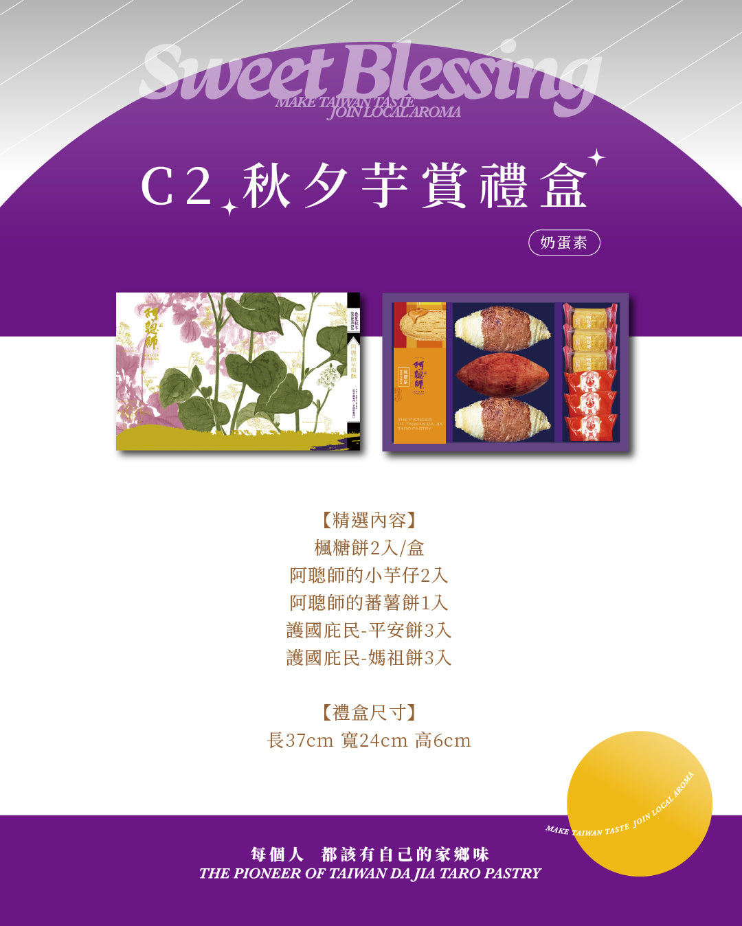 阿聰師 C2秋夕芋賞禮盒
