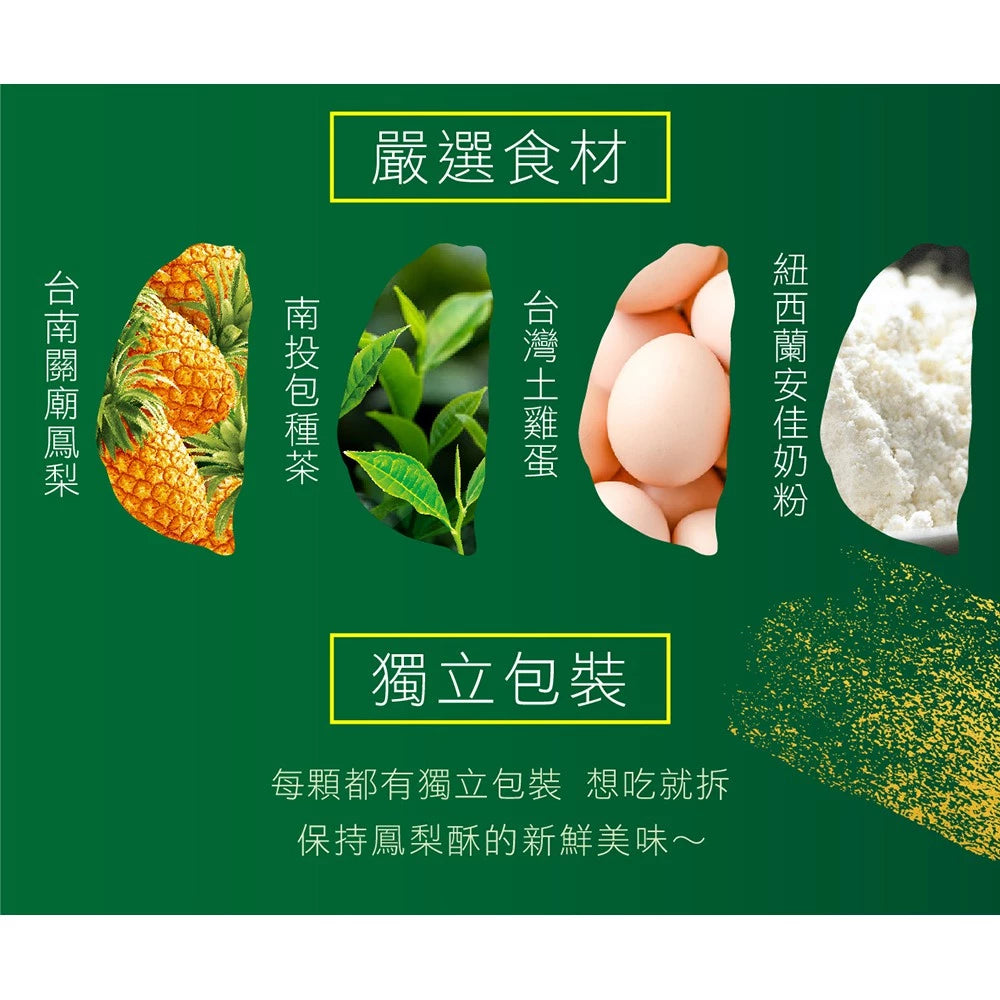 【惠香】臺灣造型包種茶包旺土鳳梨酥禮盒(10入*盒)