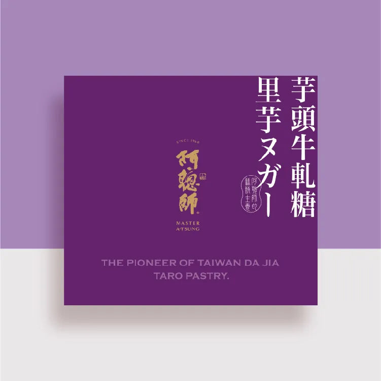 阿聰師 芋頭牛軋糖(400g*盒)
