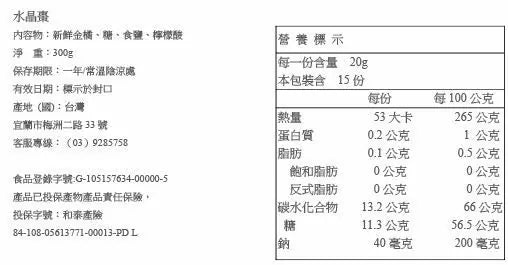 一口宜口 在地品牌 冰釀風味-水晶棗(300g*包)