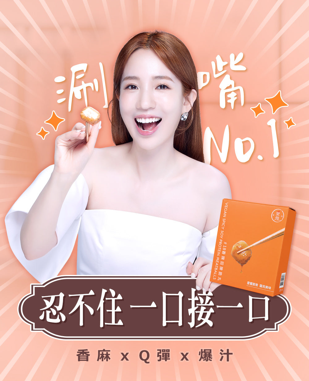 1+1Q彈扎實組【愛雅辣呦】18香辣招牌脆丸(2包/盒) x1+18K金磚(2包/盒) x1