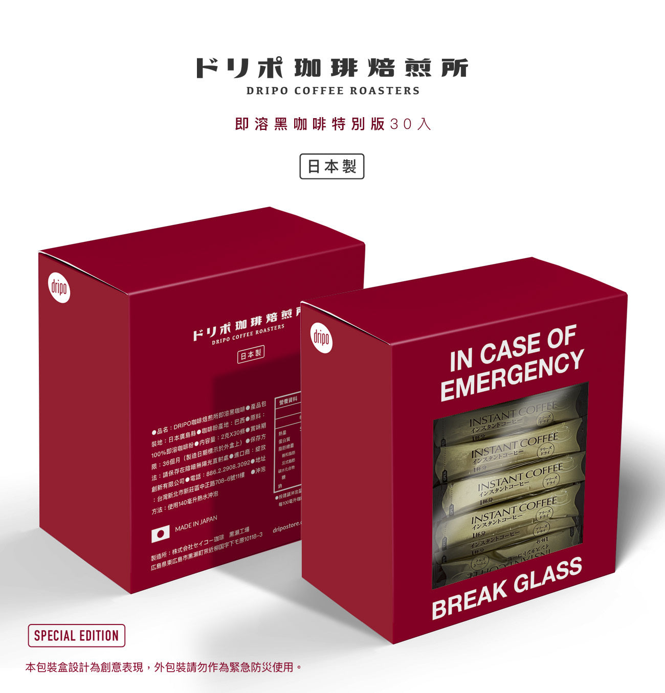 即溶黑咖啡 - 冷凍乾燥工法 |Dripo咖啡焙煎所 Dripo Freeze - Dried Instant Coffee