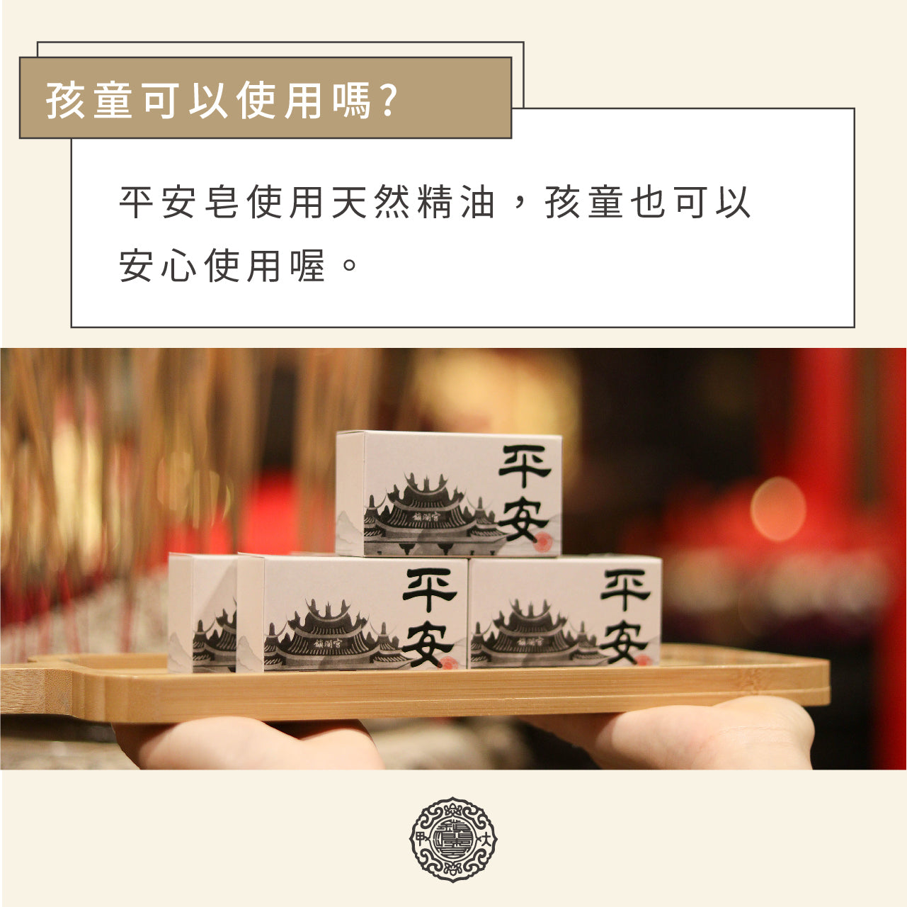 【鎮瀾宮】平安.爐丹艾草皂(1入)